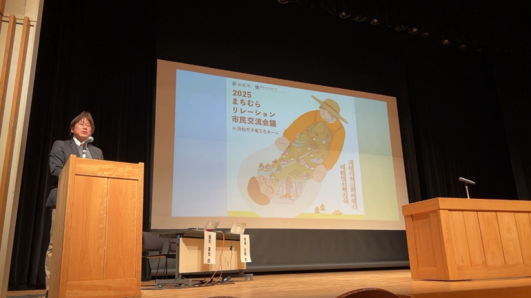 「2025まちむらリレーション市民交流会議」開会の挨拶