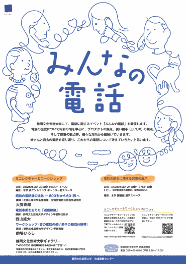 「みんなの電話」ポスター
