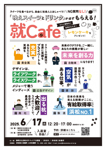 就カフェ告知資料の画像
