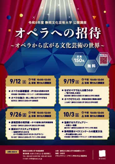 令和8年度公開講座のチラシの画像