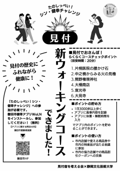 たのしっぺい！シン・健康チャレンジ見付新ウォーキングコースできました！チラシ