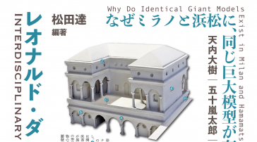 ダヴィンチ書籍表紙