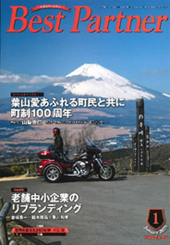 ベストパートナー１月号表紙