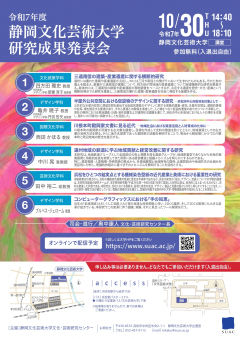 令和7年度研究成果発表会チラシ