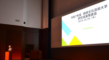 令和7年度静岡文化芸術大学研究成果発表会の様子
