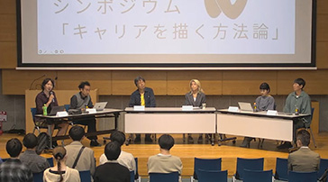 建築文化週間 学生ワークショップ2025のシンポジウムの様子