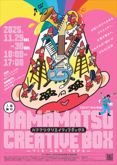 HAMAMATSU　CREATIVE　BOX　チラシ表