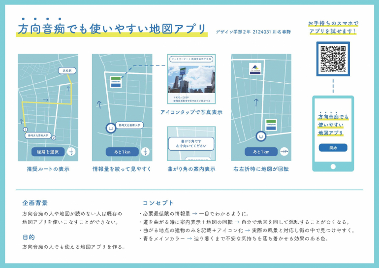 川名春野さんの作品「方向音痴でも使いやすい地図アプリ」の画像