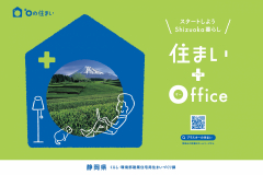 JR在来線電車内ポスターの茶畑パターン