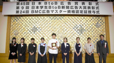 「第9回日本学生BtoB新聞広告大賞」で「協賛企業賞」を受賞
