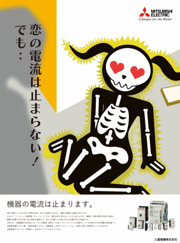 受賞作品「恋の電流は止まらない！でも…」