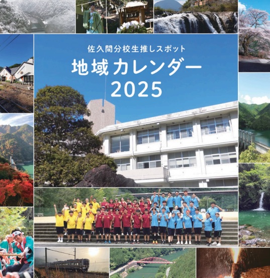 地域カレンダー2025