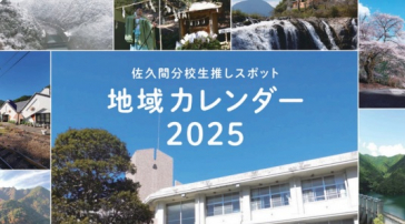 地域カレンダー2025