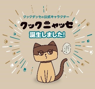 クックダッセの新キャラクター「クックニャッセ」のイラスト