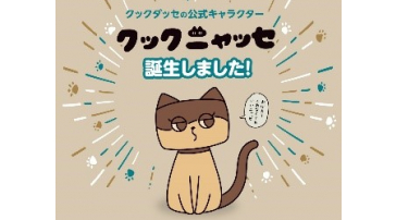 クックダッセの新キャラクター「クックニャッセ」のイラスト