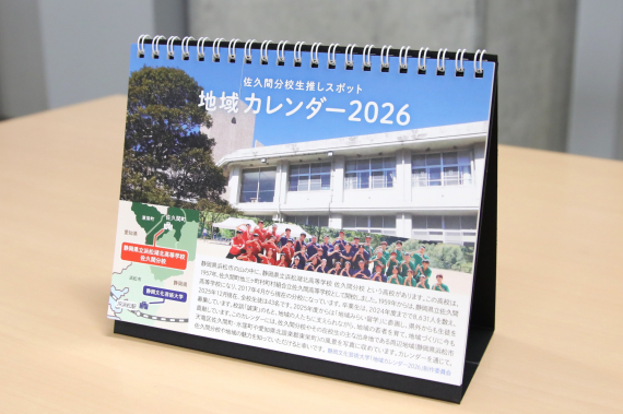 地域カレンダーの写真