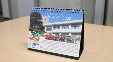 「地域カレンダー2026」の画像