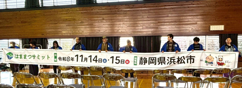 浜松サミットの横断幕を持つ人々の画像