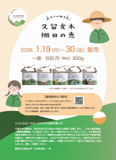 久留女木棚田の恵み　販売フライヤー　表面