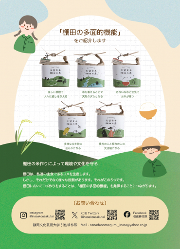 久留女木棚田の恵み　販売フライヤー　裏面