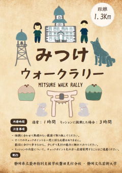 みつけウォークラリーの表紙の画像