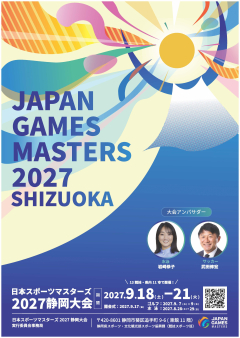 採用された「日本スポーツマスターズ2027静岡大会」の公式ポスター