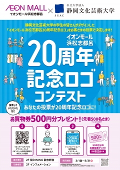 20周年記念ロゴコンテストのチラシ