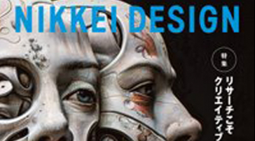 NIKKEI DESIGN 9月号