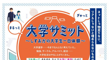 大学サミット　チラシ