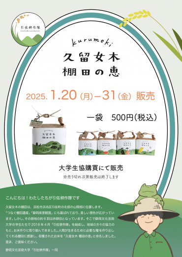 2024年度棚田の恵み販売チラシ（表）