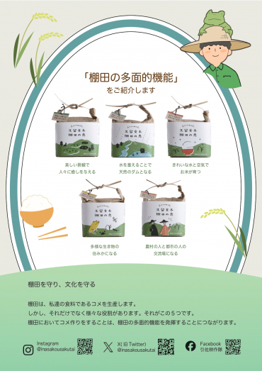 2023年度棚田の恵み販売チラシ（うら）
