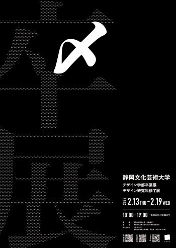 2024年度卒展