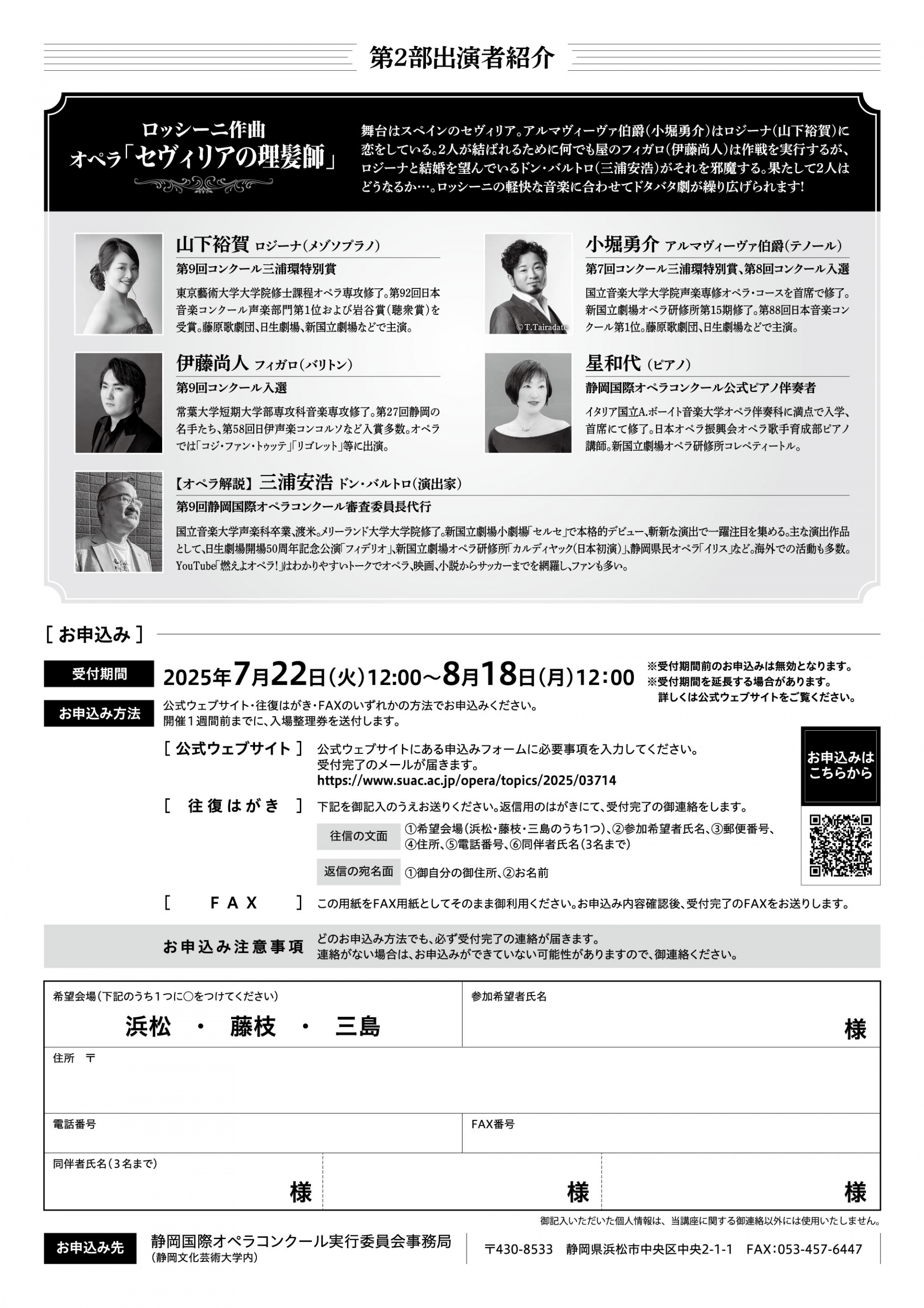 静岡国際オペラコンクール・オペラ県民講座「私たちは街の声楽家」が