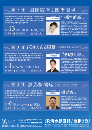 マリナート舞台芸術公開講座2025「劇場の人 〜俳優、舞踊家、落語家が語る劇場の魅力～」チラシ表