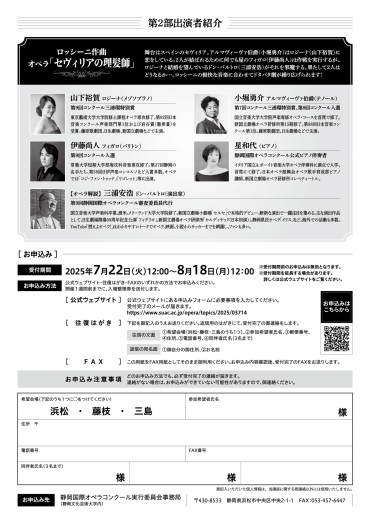 2025年度オペラ県民講座チラシ画像