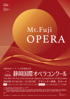 「第10回静岡国際オペラコンクール」ポスターデザイン