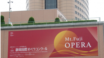 アクトシティ浜松建物壁面に掲出された「第10回静岡国際オペラコンクール」大型広告