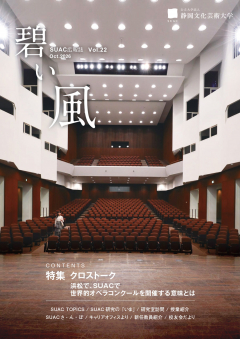 広報誌「碧い風」第22号の表紙