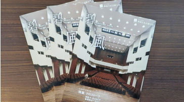 広報誌「碧い風」第22号の表紙の写真