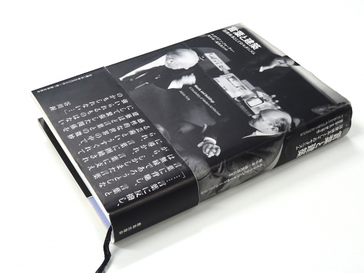 言葉と建築──語彙体系としてのモダニズム（共訳書）