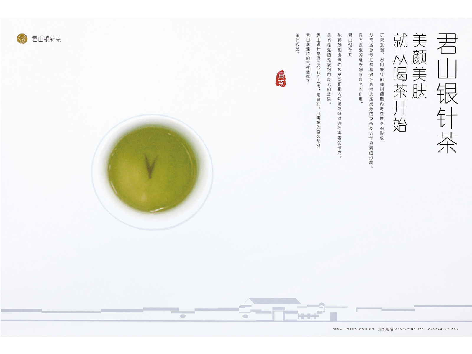 中国湖南省の地域ブランド化戦略のデザイン研究 -君山銀針茶のパッケージデザインの提案-