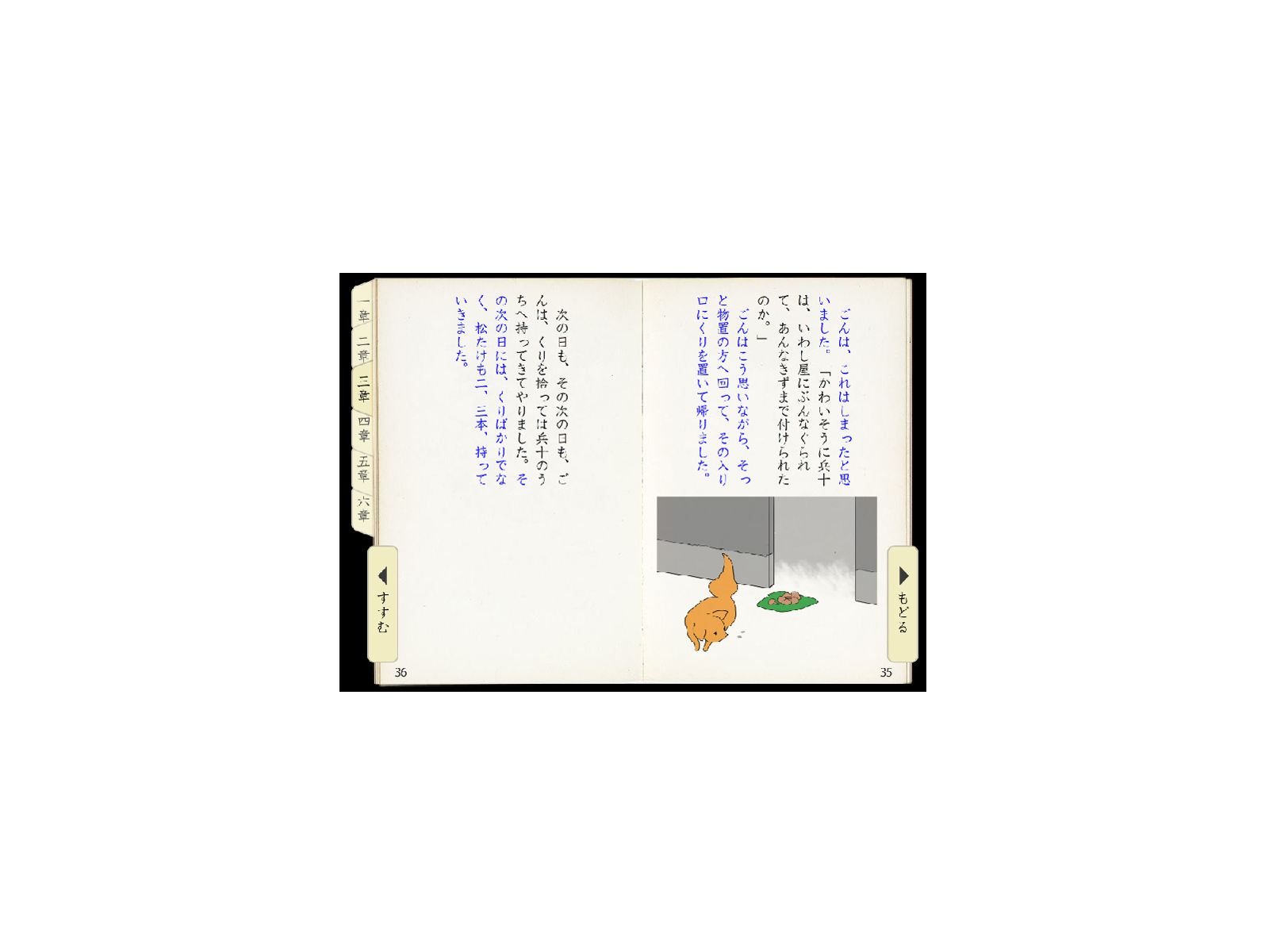 通常学級に在籍する発達障害児の読解支援デジタル絵本