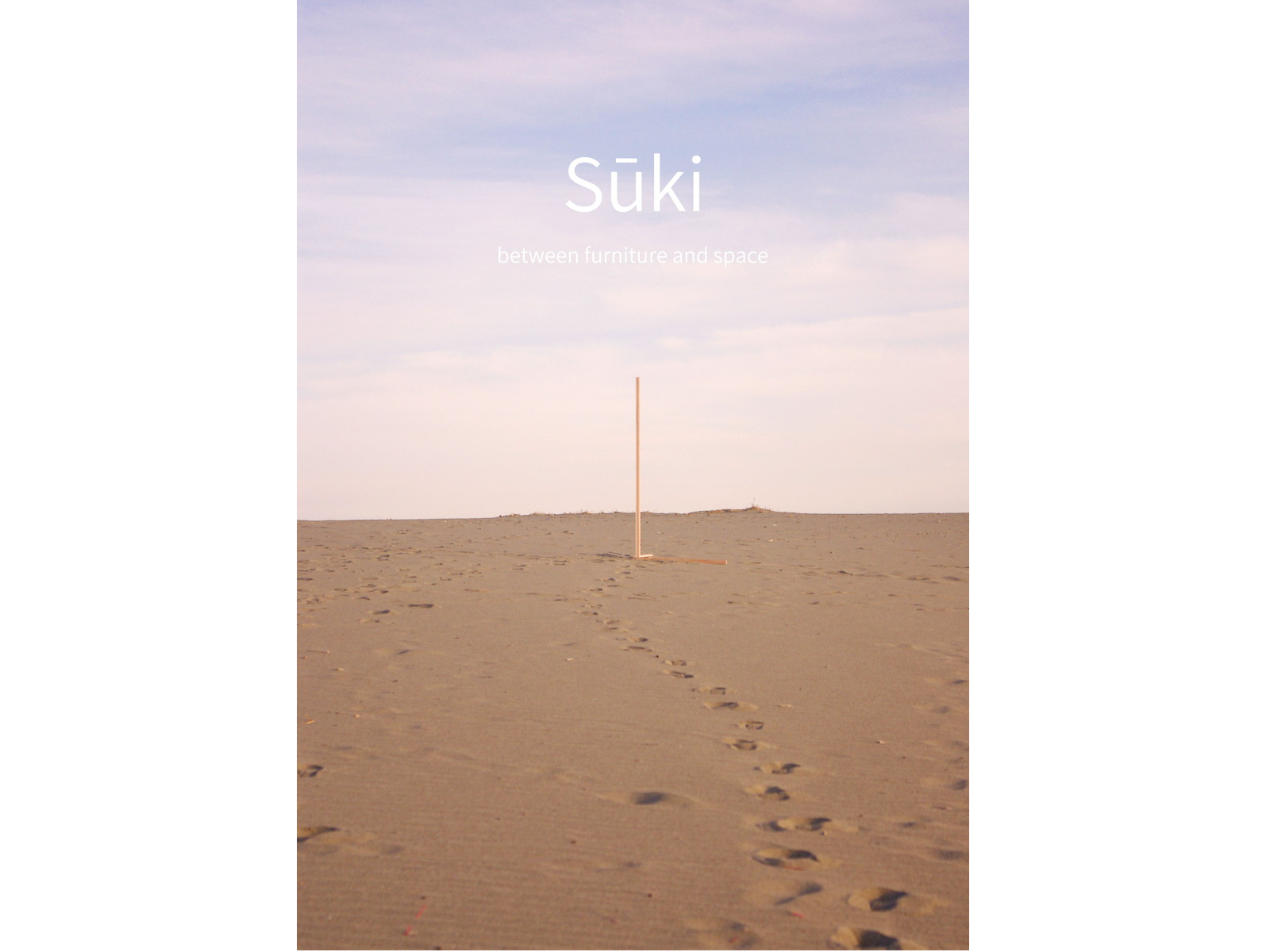 Süki	―モノとクウカンを自由に行き来する最小単位―