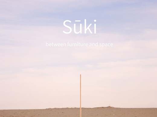 Süki	―モノとクウカンを自由に行き来する最小単位―