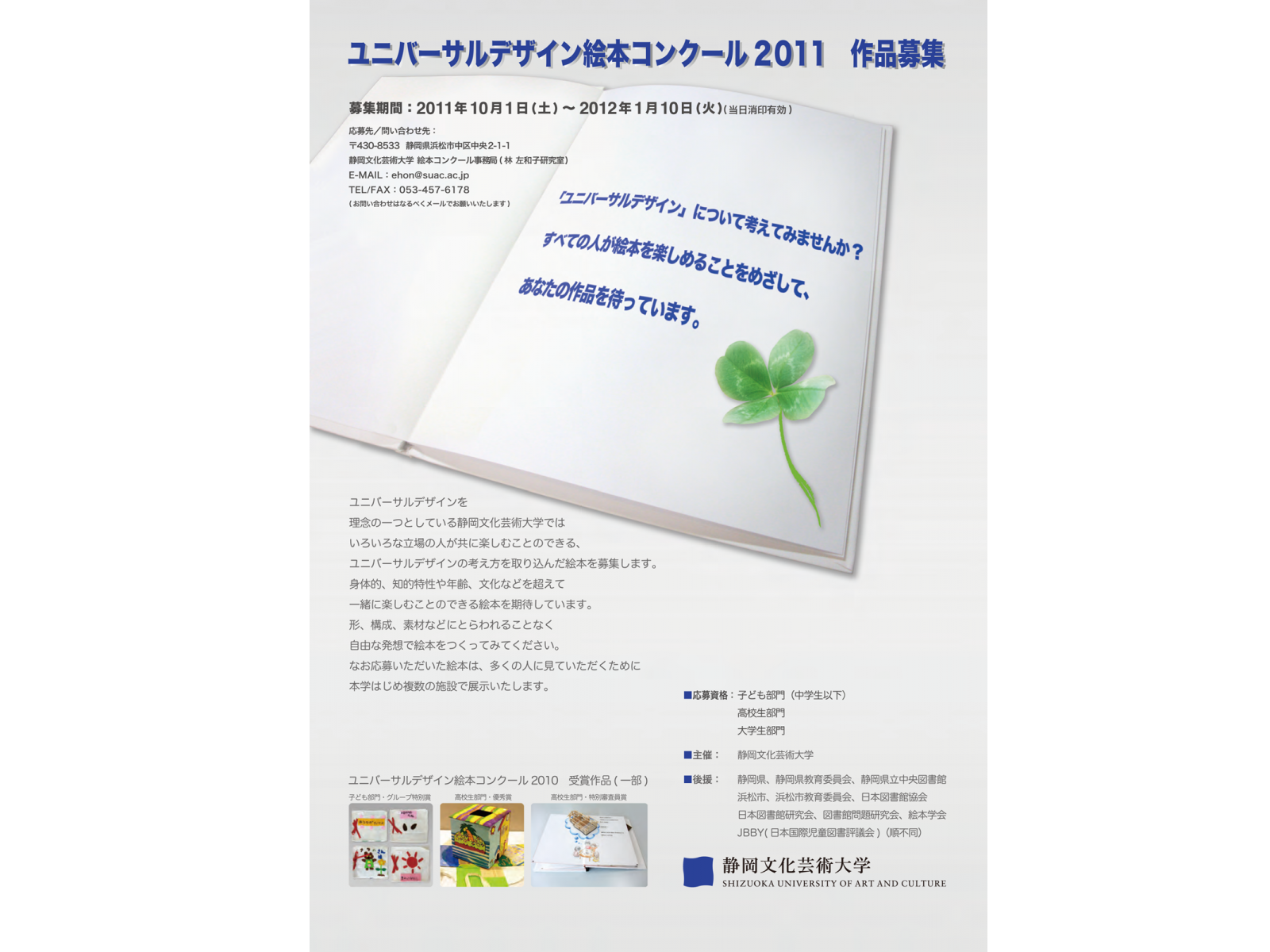 ユニバーサルデザイン絵本コンクール 作品募集ポスター ポートフォリオ Suac Design 公立大学法人 静岡文化芸術大学 デザイン学部 ユニバーサルデザイン絵本コンクール 作品募集ポスター ポートフォリオ Suac Design 公立大学法人 静岡文化芸術大学 デザイン学部