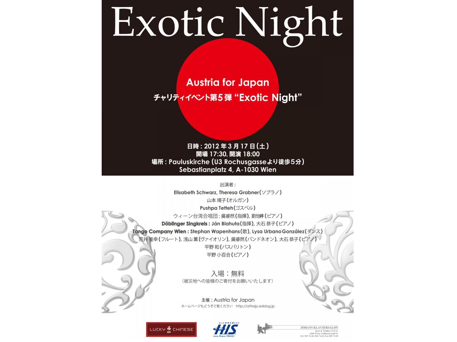 Austoria for Japanチャリティイベント「Exotic Night」ポスター
