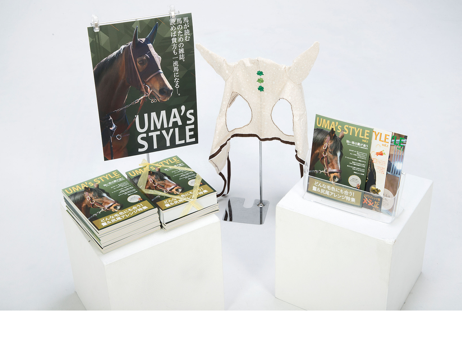 馬が読む雑誌「UMA's STYLE」